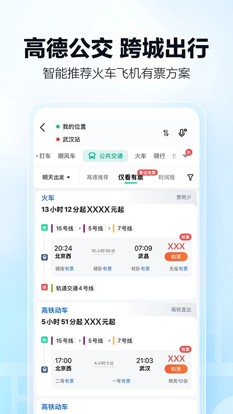 高德地图导航2025最新版图3