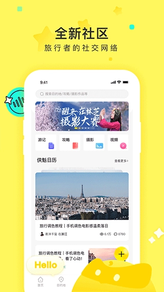 游侠客旅行网图2