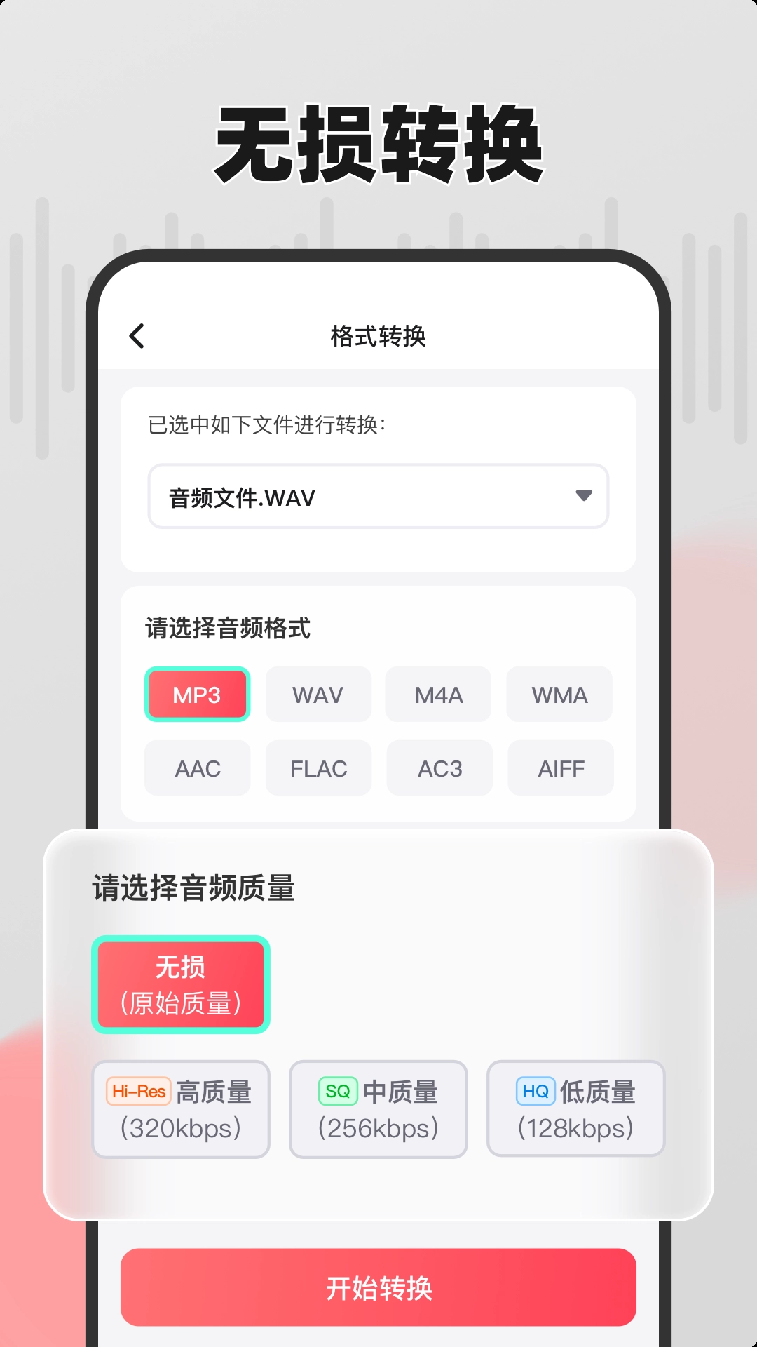 嗨格式音频转换器绿色版图1