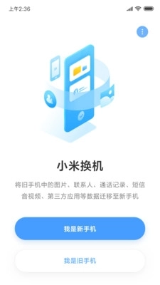 小米互传(1)