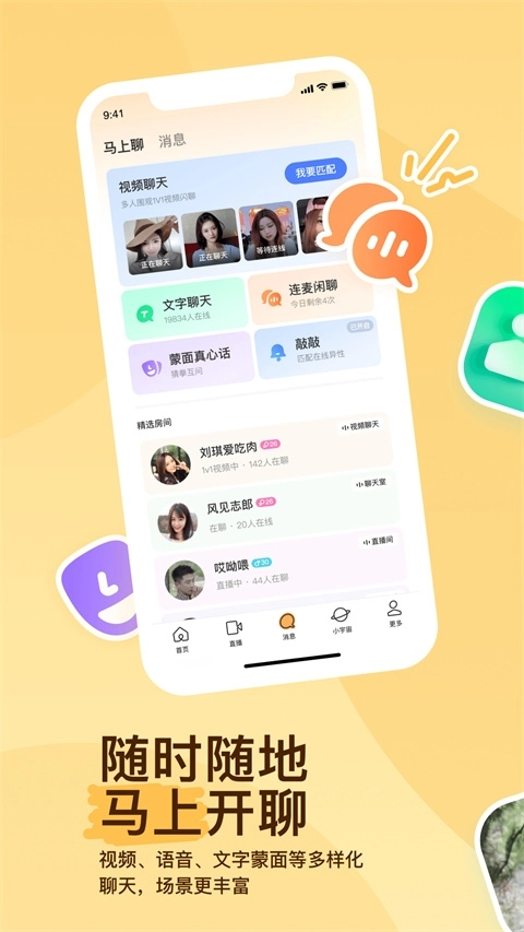 陌陌2026手机正版图3