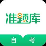 自考准题库安装 