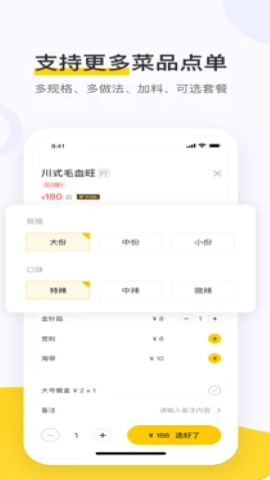 点餐助手官方版图3