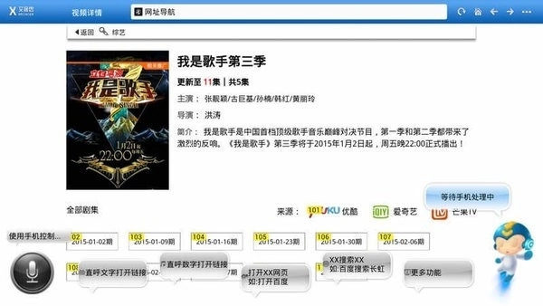 艾客思浏览器TV版(2)