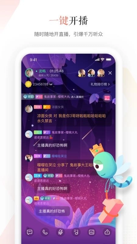 蜻蜓主播正版图3