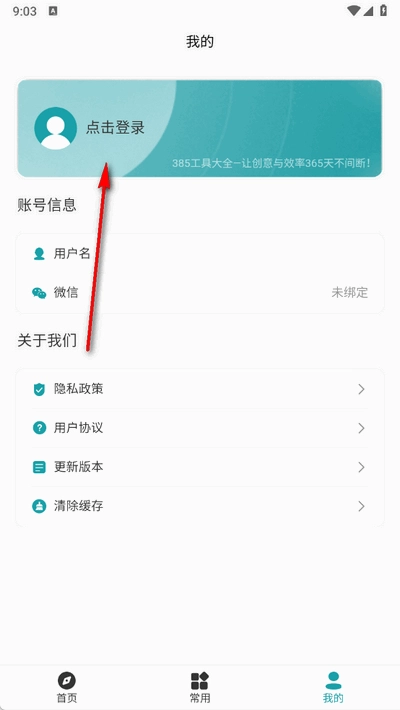 385工具大全安卓版