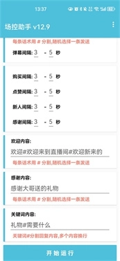 场控助手免费版图1