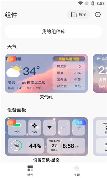 colorful widget安卓最新免费图1
