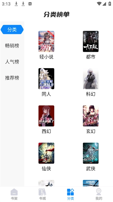 谜聚小说免费版图3