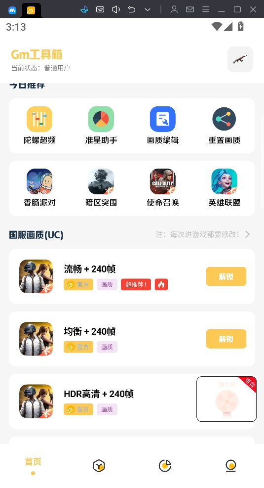 Gm科技工具箱图2