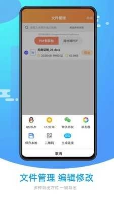 万能转换器免费版中文版截图0