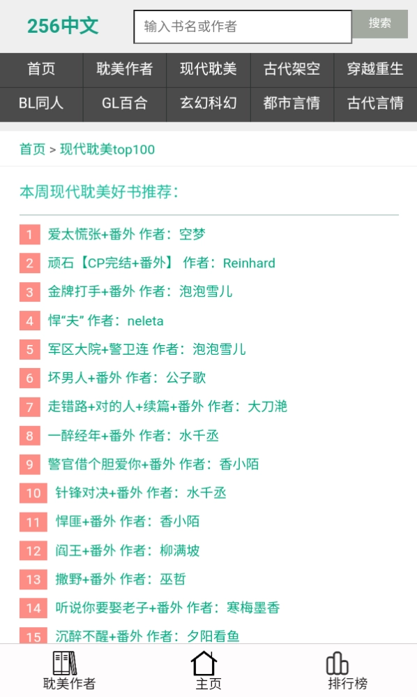 256中文小说阅读网图4