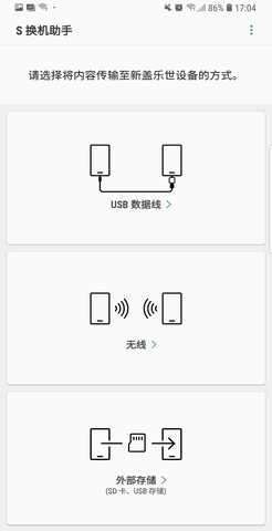 smart switch安卓版截图2