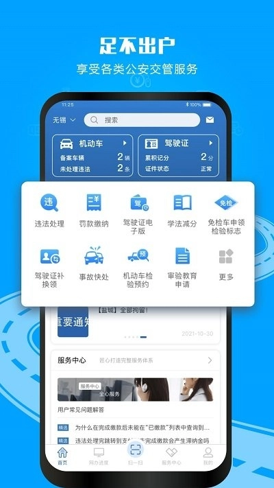 交管12123安装最新版(3)
