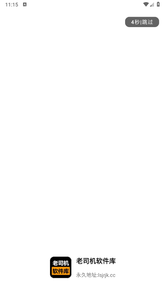 老司机软件库安装2025最新版图3