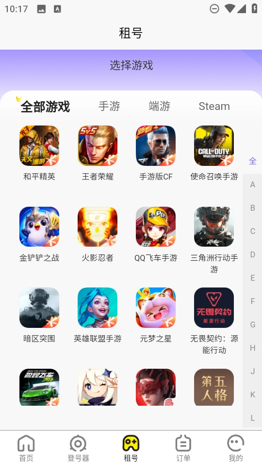 乐游租号平台图3