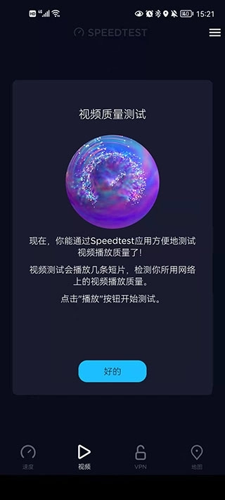speedtest测速App图1