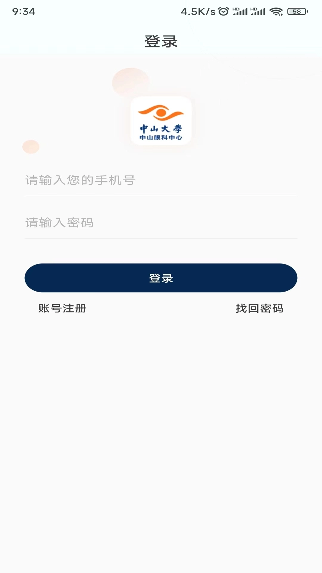 中山眼科中心最新版图3