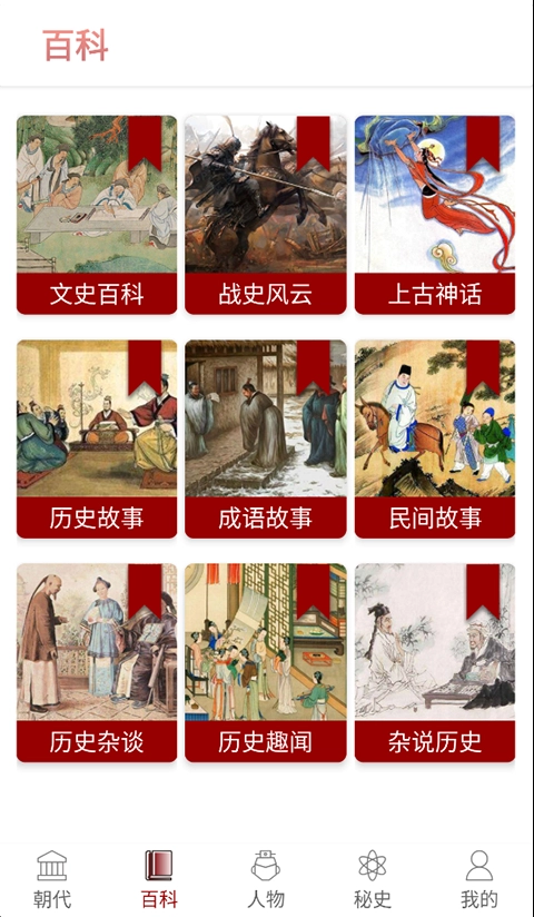 百家讲坛说历史手机版