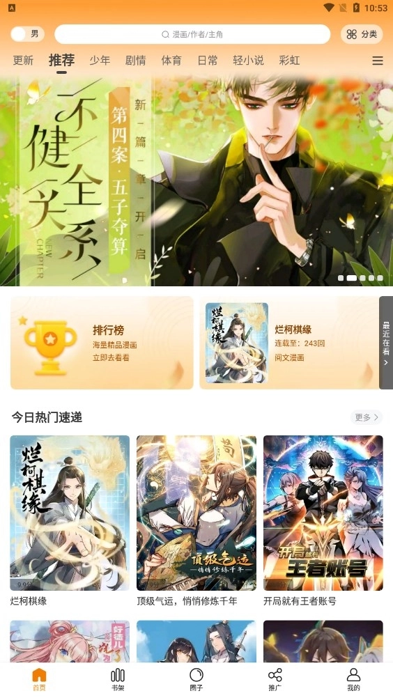 漫画星免费最新版图3