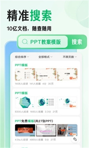 百度文库AI助手安卓版