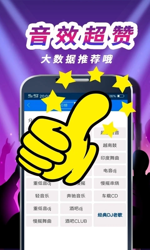 车载dj音乐盒App无广告版图1
