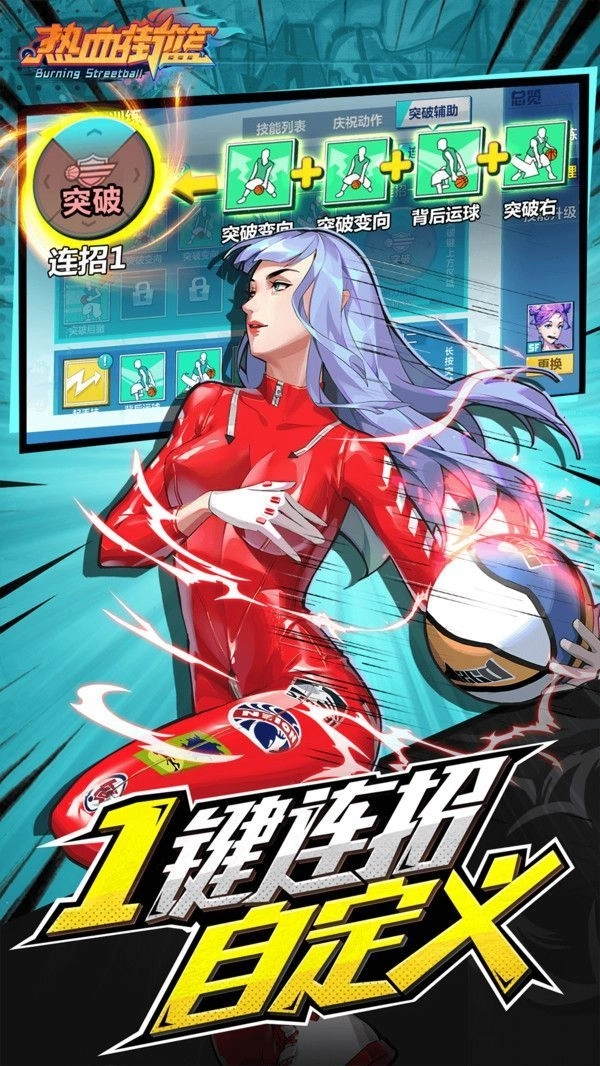 热血街篮安卓版