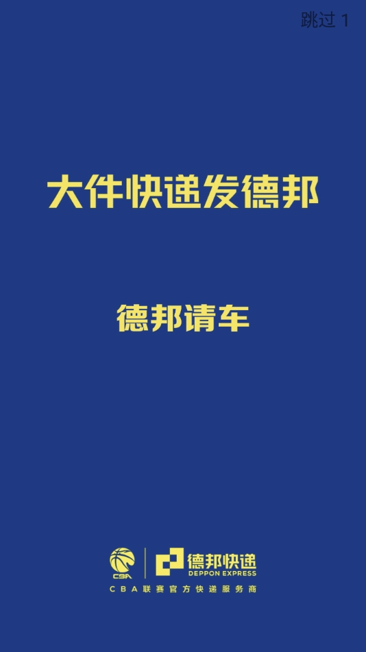 德邦请车司机版图3