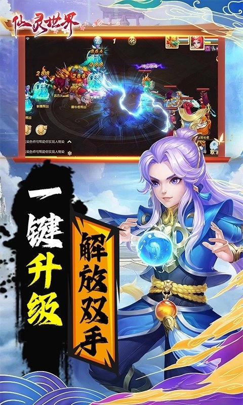 仙灵世界2025最新版