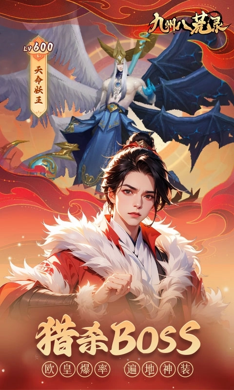 九州八荒录折扣版