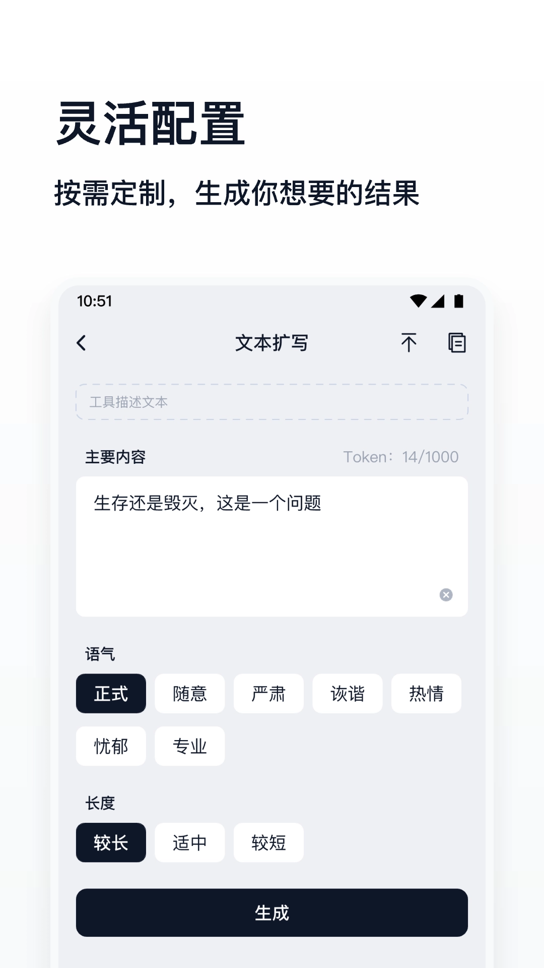 万能生成器手机版图3