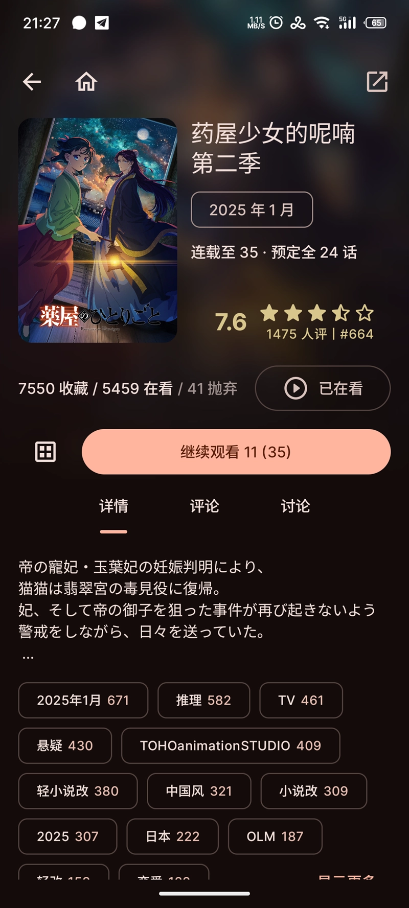 Animeko动漫新版图3