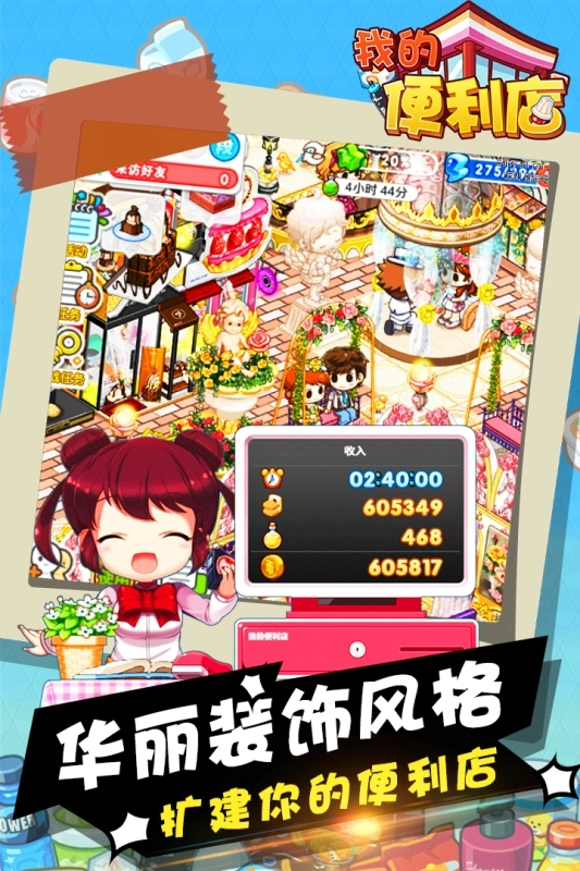 我的便利店最新版(2)