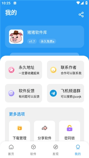 猪猪软件库版图3