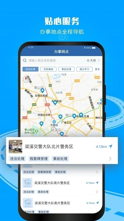 交管12123安装最新版(1)