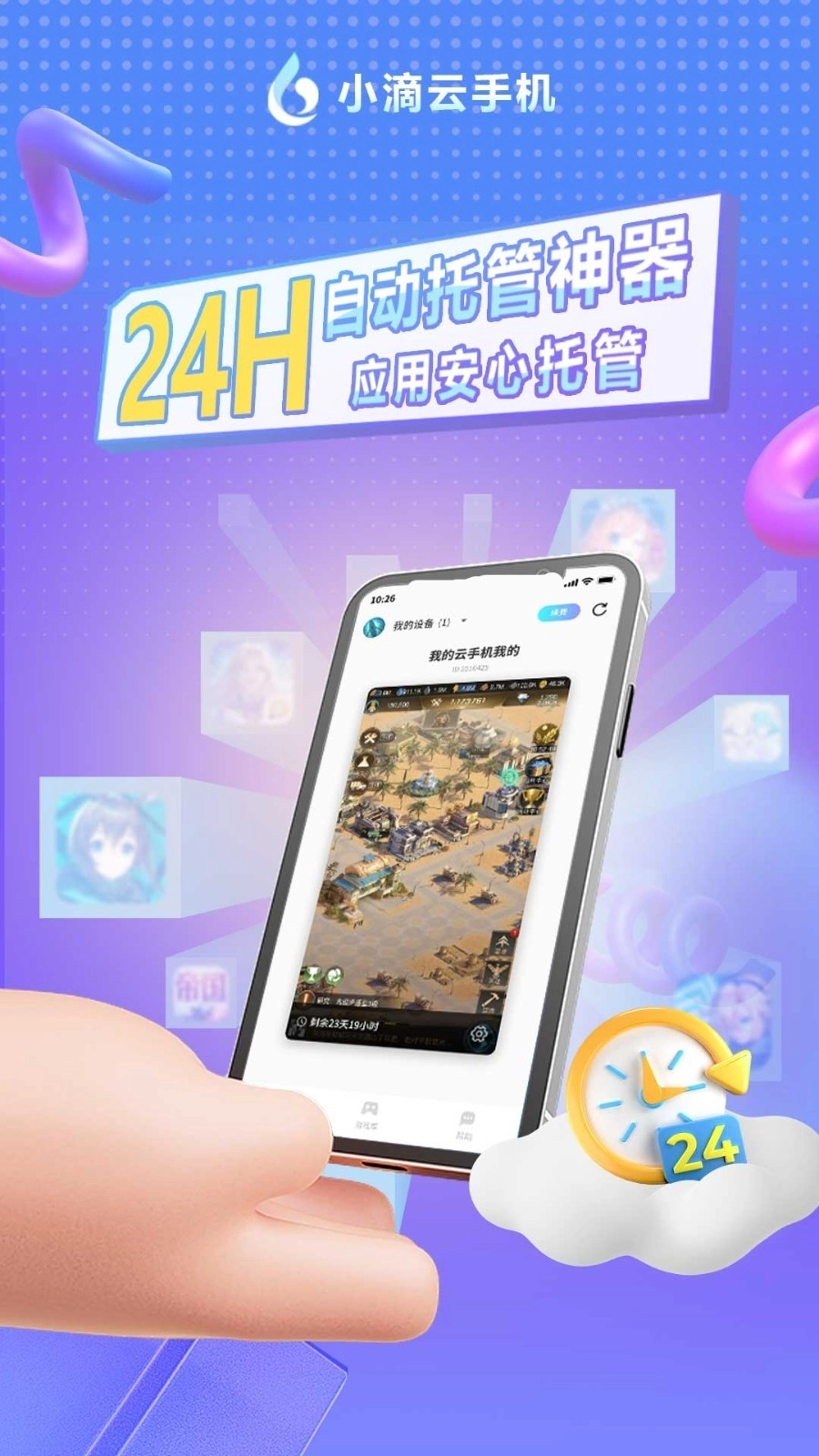 小滴云手机图3