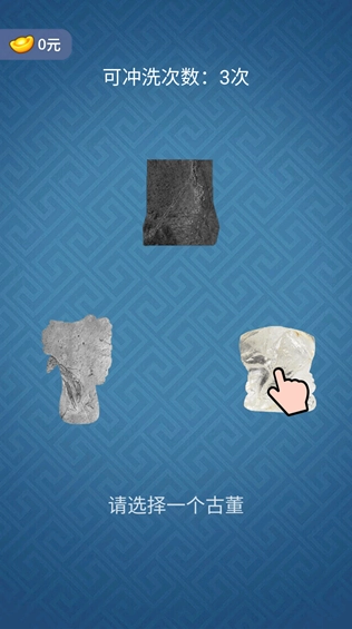 重生之鉴宝大师游戏手机最新版