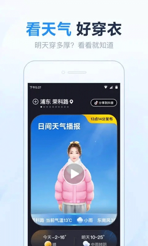天气预报准点报精简版图3