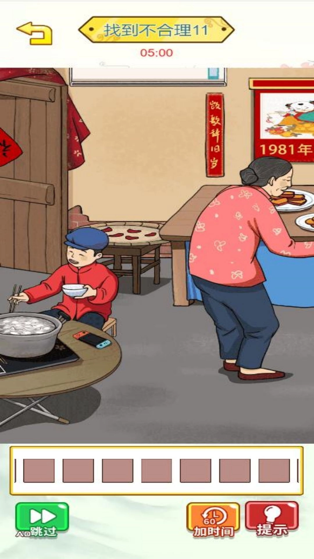 你在找茬嘛游戏手机版图2