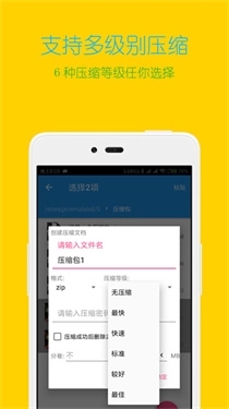 解压缩全能王橙色版(1)