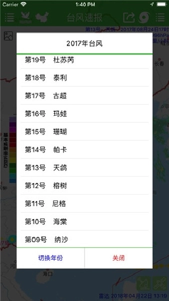 台风速报