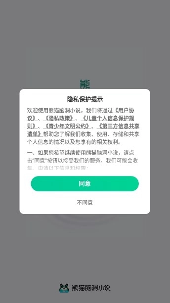 熊猫脑洞小说免费版-图1