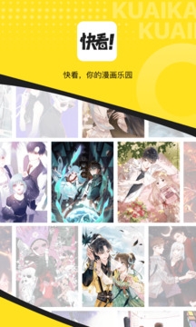 快看漫画免费版图4