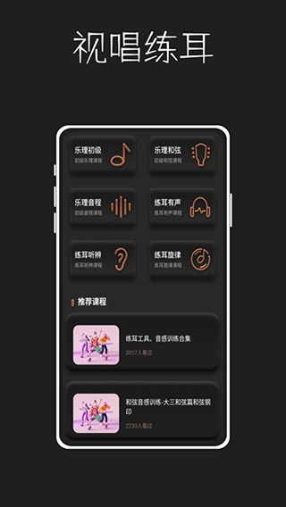 唱准音App安卓版图2