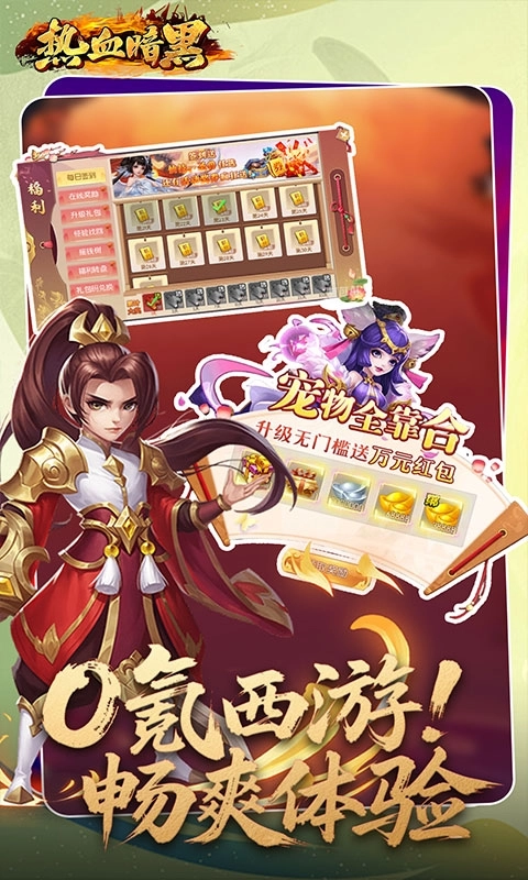 热血暗黑折扣版