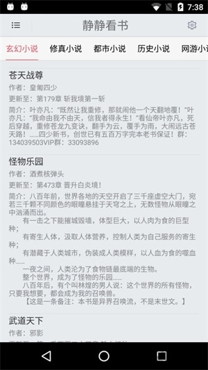 静静看书手机免费版图3