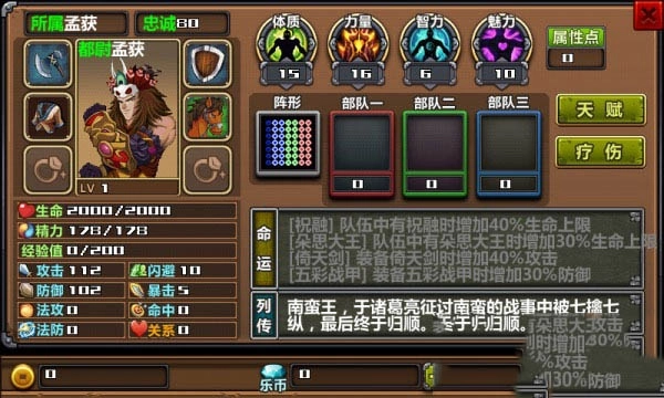 三国大时代3南蛮入侵上帝版