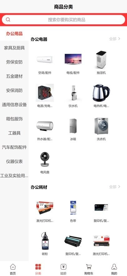 国集采商城安卓官方版图3