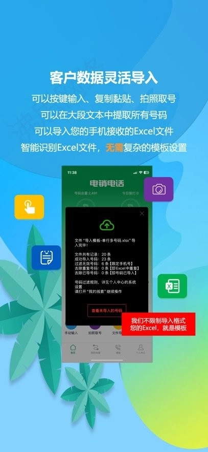 电销电话官方正版图2