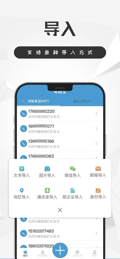 电销宝软件图3